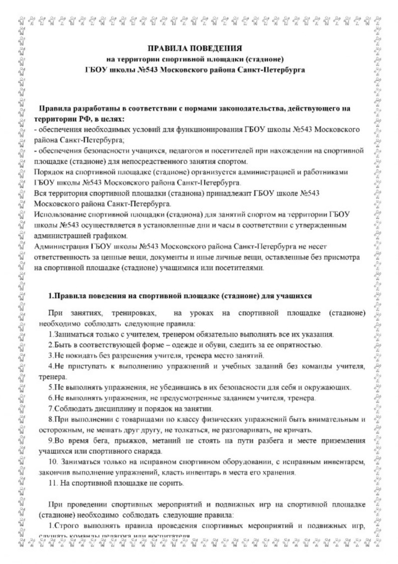 
 
    ()
  543   -


      ,    ,  :
-        543   -;
-   ,         ()    .
    ()       543   -.
    ()    543   -.
   ()        543            .
   543   -      ,     ,       ()   .

 1.     ()  
 , ,      ()    :
1.   ,      .
2.    -   ,    .
3.    ,   .
4.          , .
5.  ,         .
6.  ,    , .
7.     .
8.           ,    ,  ,  ,  .
9.  , ,             .
10.      ,   ,   ,      .
11.     .

          ()    :
1.        , 
    . 
